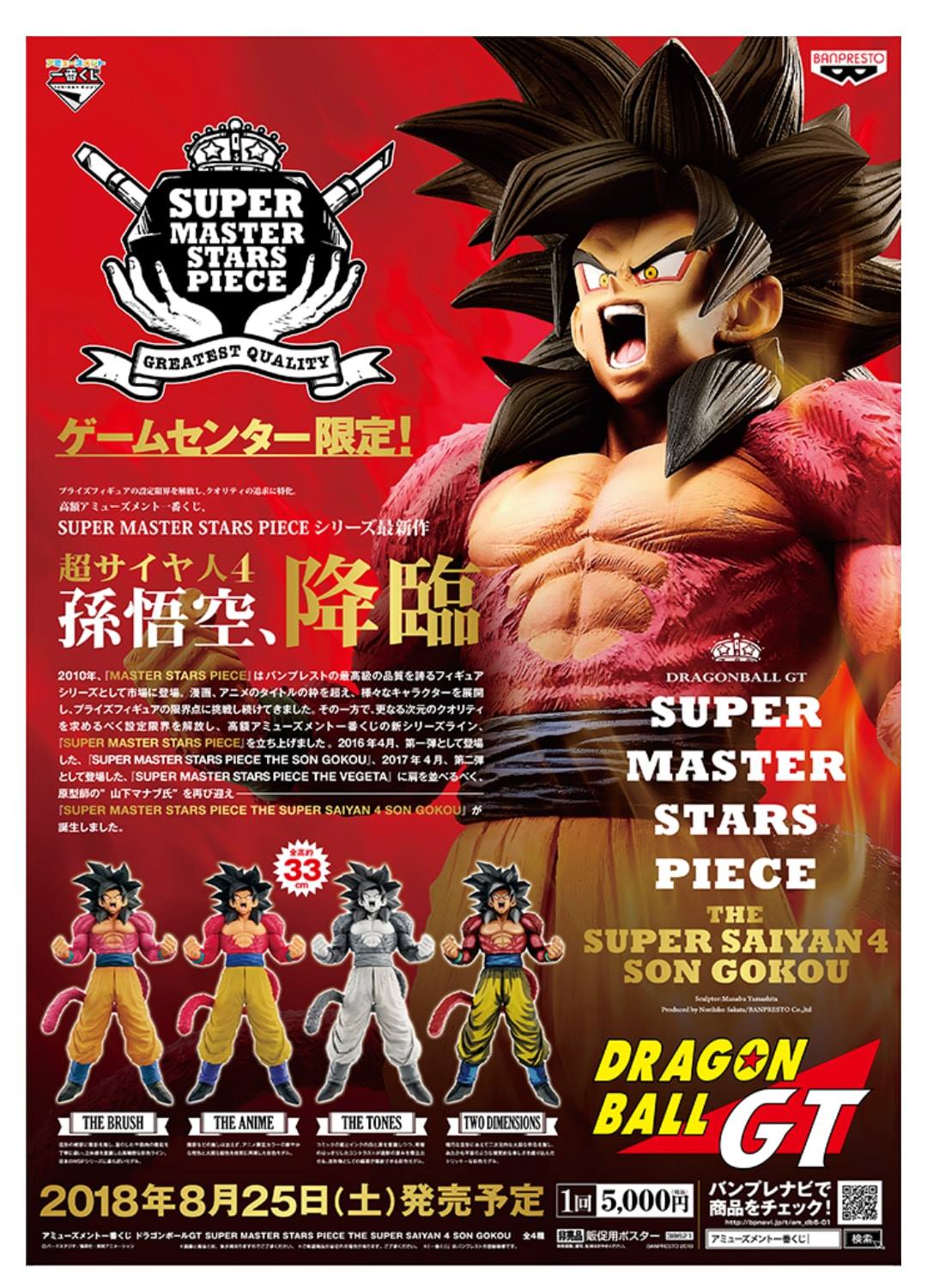 Figure dragon ball gt - goku super sayajin 4 - super master star