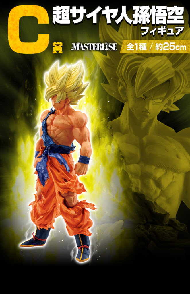 Dragon Ball Z Ichibansho Super Saiyan Goku (VS Omnibus Brave